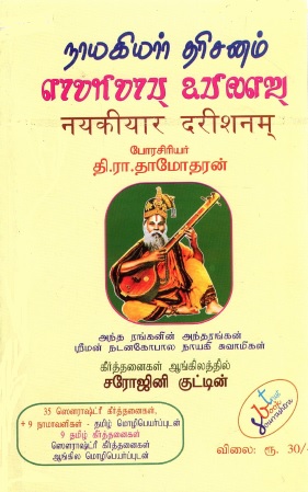 ஸ்ரீநாயகியார் தரிசனம் | Nayakiyar Dharisanam